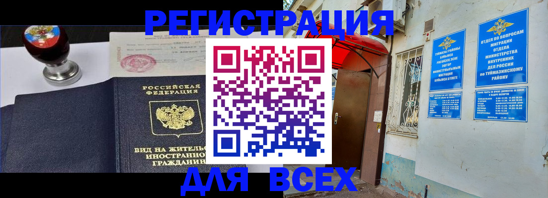 временная регистрация для школы в Кизеле