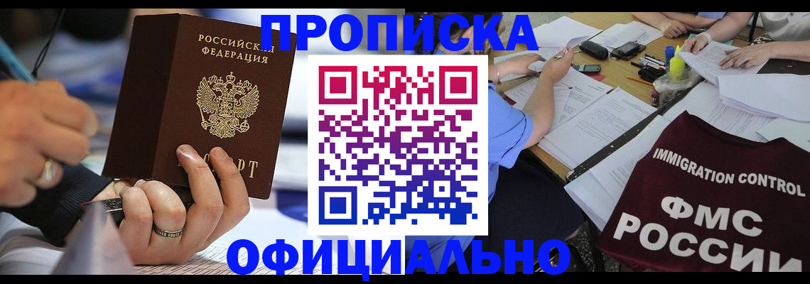 прописка гарантия в Кизеле